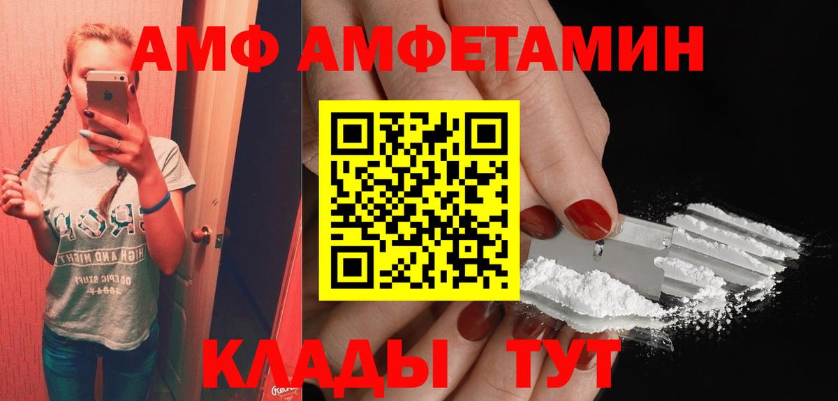 АМФЕТАМИН Premium  Вход с VPN  АМФ  Томск  Амфетамин 