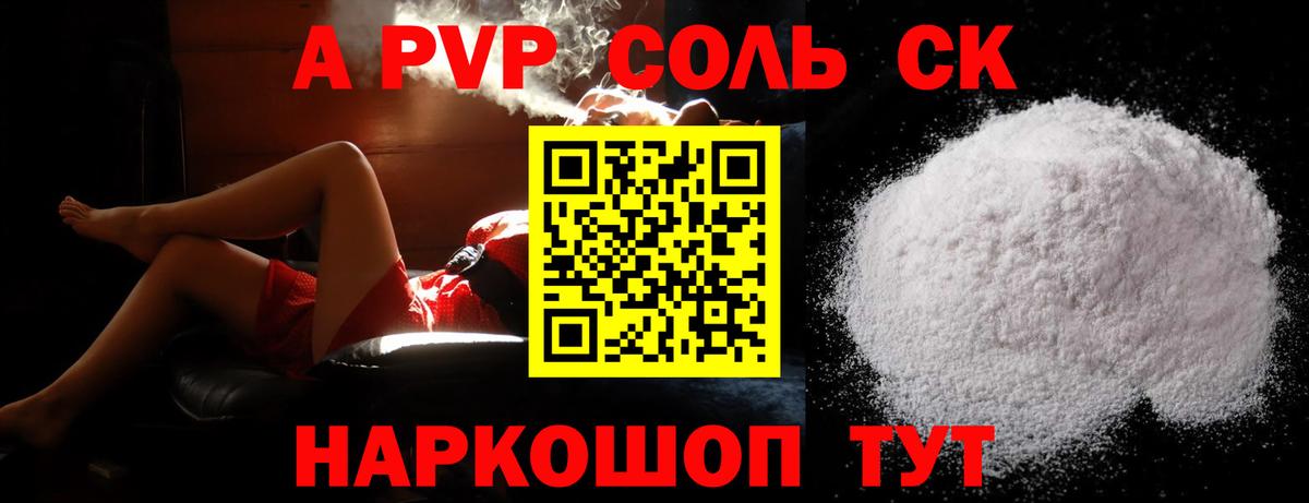 Alpha-PVP Соль  Alpha PVP крисы CK  А ПВП  Вход с VPN  Alpha-PVP кристаллы  Томск 