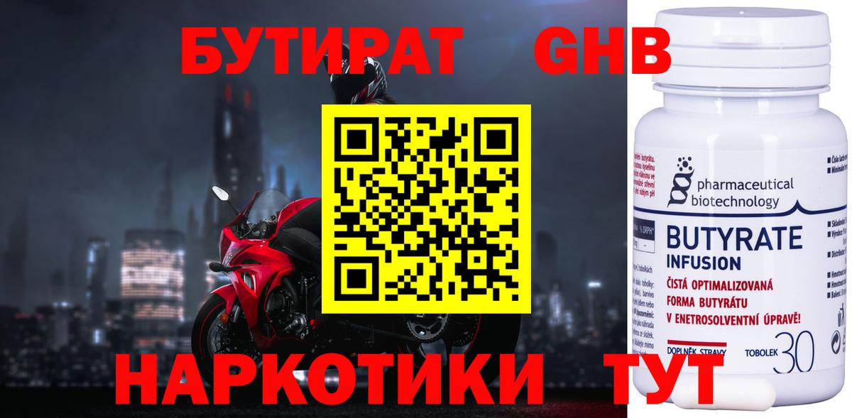 БУТИРАТ GHB  Вход с VPN  Томск 