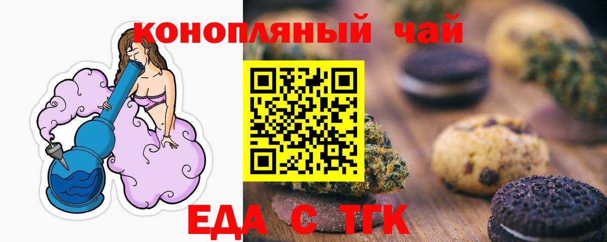 Томск  Печенье с ТГК марихуана  Вход с VPN 
