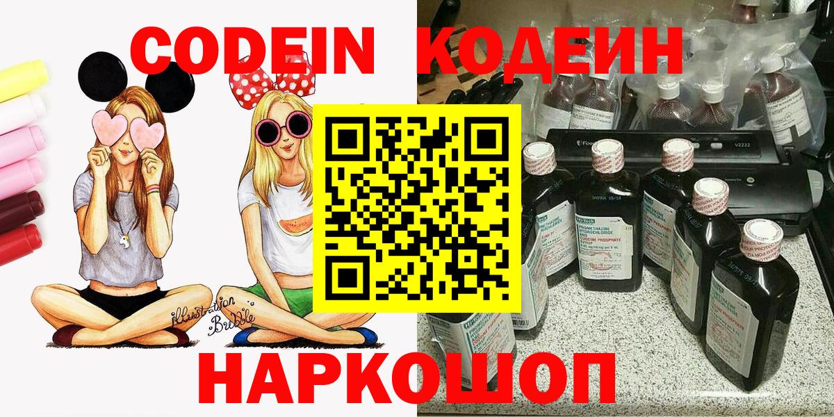 Кодеиновый сироп Lean Purple Drank Томск