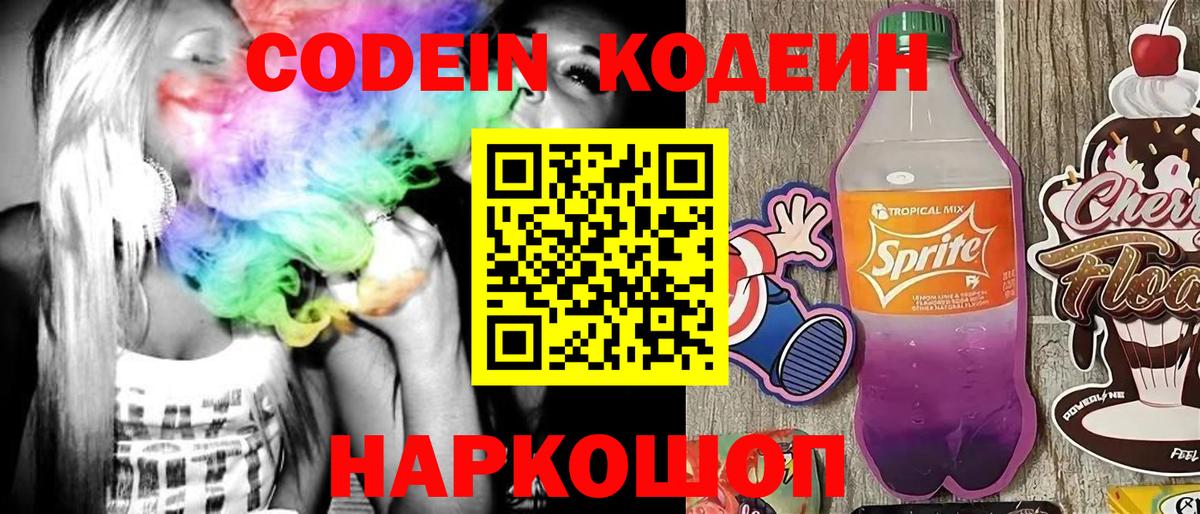 Codein напиток Lean (лин)  Кодеин напиток Lean (лин)  Вход с VPN  Томск 