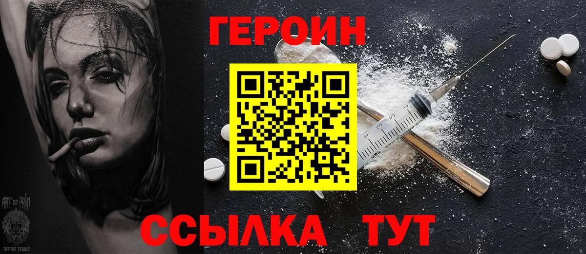 Героин VHQ  Вход с VPN  ГЕРОИН  Томск 