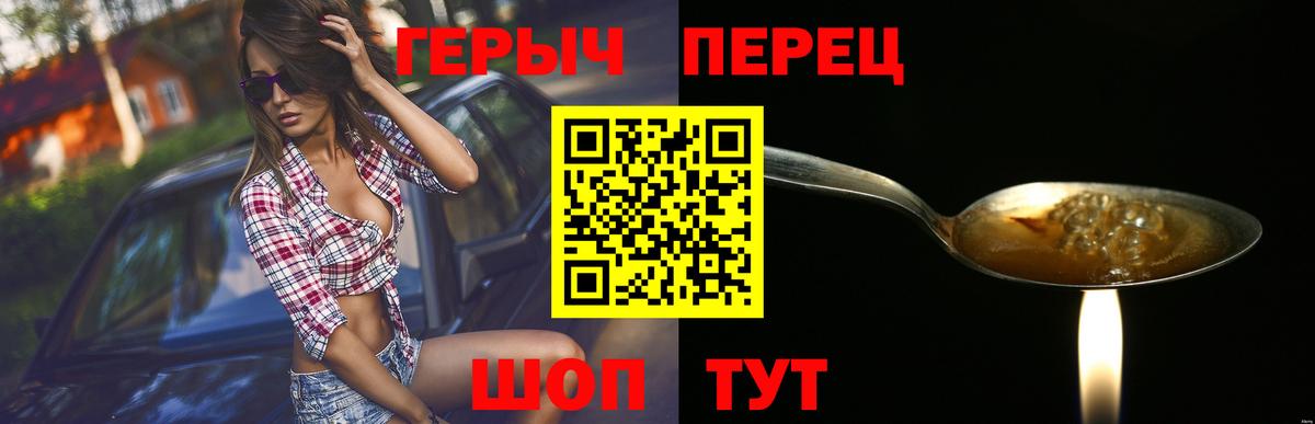 ГЕРОИН герыч Томск