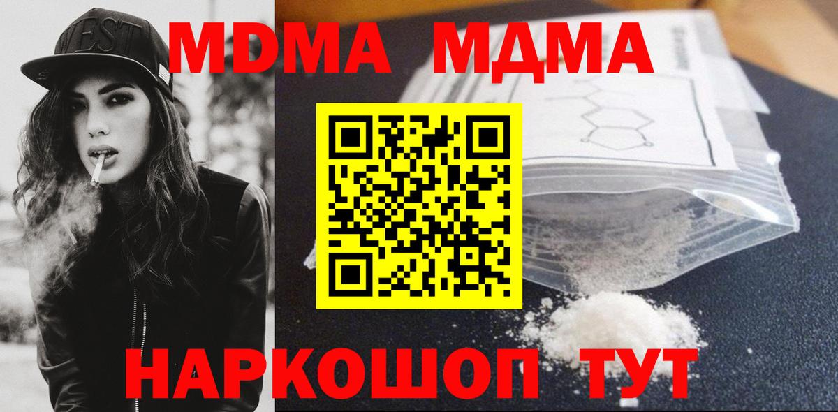 MDMA кристаллы  МДМА  MDMA молли  Томск  Вход с VPN 