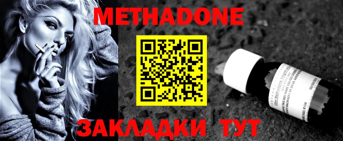 Метадон methadone Томск
