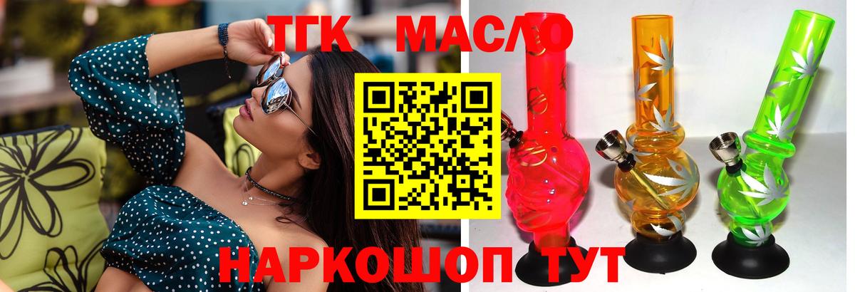 что такое   Дистиллят ТГК вейп с тгк  Вход с VPN  Дистиллят ТГК THC oil  Томск 